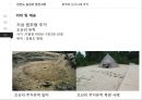 [한국 건축사] 수혈주거(움집)에 관해서 (움집의 이해, 구석기 시대, 신석기 시대, 청동기 시대, 중국동북지역의 선사시대 주거).pptx 33페이지
