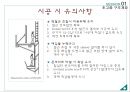 건축 구조시스템 - 초고층 구조 (초고층 구조 개요, 초고층 구조 종류, 시공사례).pptx
 11페이지