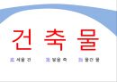 [건축학] 건축의 “3”요소.pptx
 4페이지