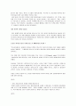 [생활속의 자동차] 친환경 자동차산업의 전망 5페이지