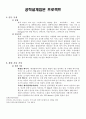 [공학설계입문 프로젝트] 대체에너지중 하나인 태양열을 이용한 가로등 1페이지