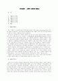 [건축재료] 시멘트(cement) 재료에 대해서 1페이지