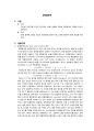 [화학공학 기초 실험] 완충용액 실험 : 약산에 강염기를 조금씩 첨가하며 pH를 변화를 측정해 완충용액의 역할을 하는지 파악한다., 완충 용액에 소량의 센산과 센염기를 첨가한 다음, pH를 측정하여 완충 효과를 이 1페이지