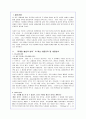 [서평] 마케팅 불변의 법칙에 대한 핵심 내용 정리, 요약과 서평 2페이지