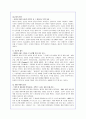 [서평] 마케팅 불변의 법칙에 대한 핵심 내용 정리, 요약과 서평 6페이지