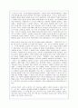 [서평] 마케팅 불변의 법칙에 대한 핵심 내용 정리, 요약과 서평 12페이지