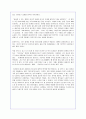 [서평] 마케팅 불변의 법칙에 대한 핵심 내용 정리, 요약과 서평 15페이지