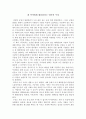 독후감 - 내 아이에게 대물림되는 엄마의 독성을 읽고 1페이지