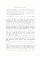 독후감 - ‘상한 감정의 치유’를 읽고서 1페이지