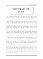 [독후감] ‘철학이 필요한 시간’을 읽고 1페이지