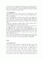 글로벌경제 - 10개국 해외 시장조사 7페이지