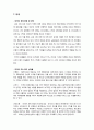 글로벌경제 - 10개국 해외 시장조사 9페이지