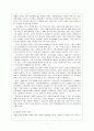관광학원론 - 관광이 지역사회에 미치는 영향(세계와 여행) 6페이지