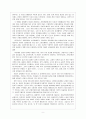 관광학원론 - 관광이 지역사회에 미치는 영향(세계와 여행) 8페이지
