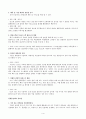 [경제학] 기업의 플랫폼 전략 3페이지