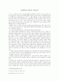 경영학 - 유연생산체계(이하 FMS)가 무엇인가 1페이지
