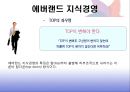 지식경영 - 애버랜드 지식경영 10페이지