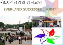 지식경영 - 애버랜드 지식경영 17페이지