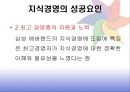 지식경영 - 애버랜드 지식경영 23페이지