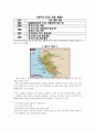[무역학 개론 ] 한 - 페루 FTA에 관해 5페이지
