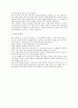 [지속가능 경영론] 해외 기업의 지속가능경영 성공사례 - 로열 더치 셸 피엘시 (Royal Dutch Shell plc) 4페이지