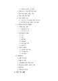 [화폐금융] 한국의 가계부채 - 문제점과 대안 2페이지