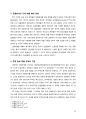 [화폐금융] 한국의 가계부채 - 문제점과 대안 12페이지