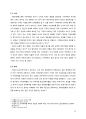 [화폐금융] 한국의 가계부채 - 문제점과 대안 17페이지