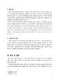 [화폐금융] 한국의 가계부채 - 문제점과 대안 23페이지