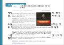 [마케팅 관리] 스포츠 스폰서십과 함께하는 마케팅.pptx
 3페이지