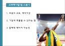 [마케팅 관리] 스포츠 스폰서십과 함께하는 마케팅.pptx
 5페이지