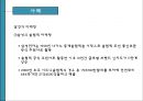[마케팅 관리] 스포츠 스폰서십과 함께하는 마케팅.pptx
 6페이지