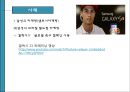 [마케팅 관리] 스포츠 스폰서십과 함께하는 마케팅.pptx
 8페이지