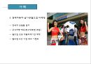 [마케팅 관리] 스포츠 스폰서십과 함께하는 마케팅.pptx
 12페이지