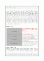 [리더십] 성공한 리더십(칼리 피오리나 : Cara Carleton Sneed Fiorina)과 실패한 리더십(케네스 레이 : Kenneth Lee Lay) 17페이지