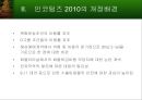 인코텀즈(incoterms) 2010의 특징과 주요 개정내용.ppt 4페이지