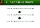 인코텀즈(incoterms) 2010의 특징과 주요 개정내용.ppt 6페이지