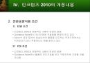인코텀즈(incoterms) 2010의 특징과 주요 개정내용.ppt 14페이지