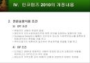 인코텀즈(incoterms) 2010의 특징과 주요 개정내용.ppt 15페이지