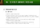 인코텀즈(incoterms) 2010의 특징과 주요 개정내용.ppt 17페이지
