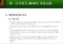 인코텀즈(incoterms) 2010의 특징과 주요 개정내용.ppt 21페이지