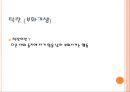 [동물의 세계] 동물의 이기적 행동 (카니발리즘, 탁란, 호혜적 이기주의).pptx 6페이지