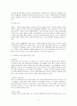 [생활과 여가] 여가 및 스포츠 활동이 건강에 미치는 효과 4페이지