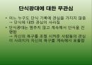 프란츠 카프카(Franz Kafka)의 『단식광대(Ein Hungerkünstler / A Hunger Artist)』 분석.pptx 8페이지