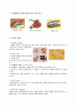 [디자인] 포장 디자인에 대하여 (현대포장의 개념, 포장디자인의 중요성과 조건, 고려사항, 개발시기, 개발의 진행방법, 포장의 종류, 수출용 포장디자인 개발방향) 5페이지