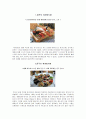 세계전략 - 한식 세계화의 필요성에 관해서 4페이지