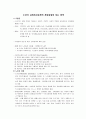 노년기의 사회적 측면 & 노년기 사회복지실천의 관심대상이 되는 영역 4페이지