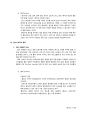 댄스스포츠(dance sports)의 종류와 역사 (댄스스포츠의 역사와 기초예절, 기본, 종류) 7페이지
