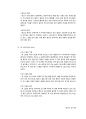 댄스스포츠(dance sports)의 종류와 역사 (댄스스포츠의 역사와 기초예절, 기본, 종류) 13페이지