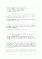 [문화] 이성교제(異性交際)와 결혼(結婚)에 관해서 9페이지